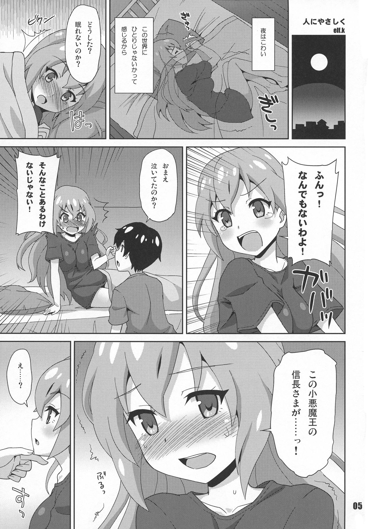 Sengoku Koborebanashi page 5 full