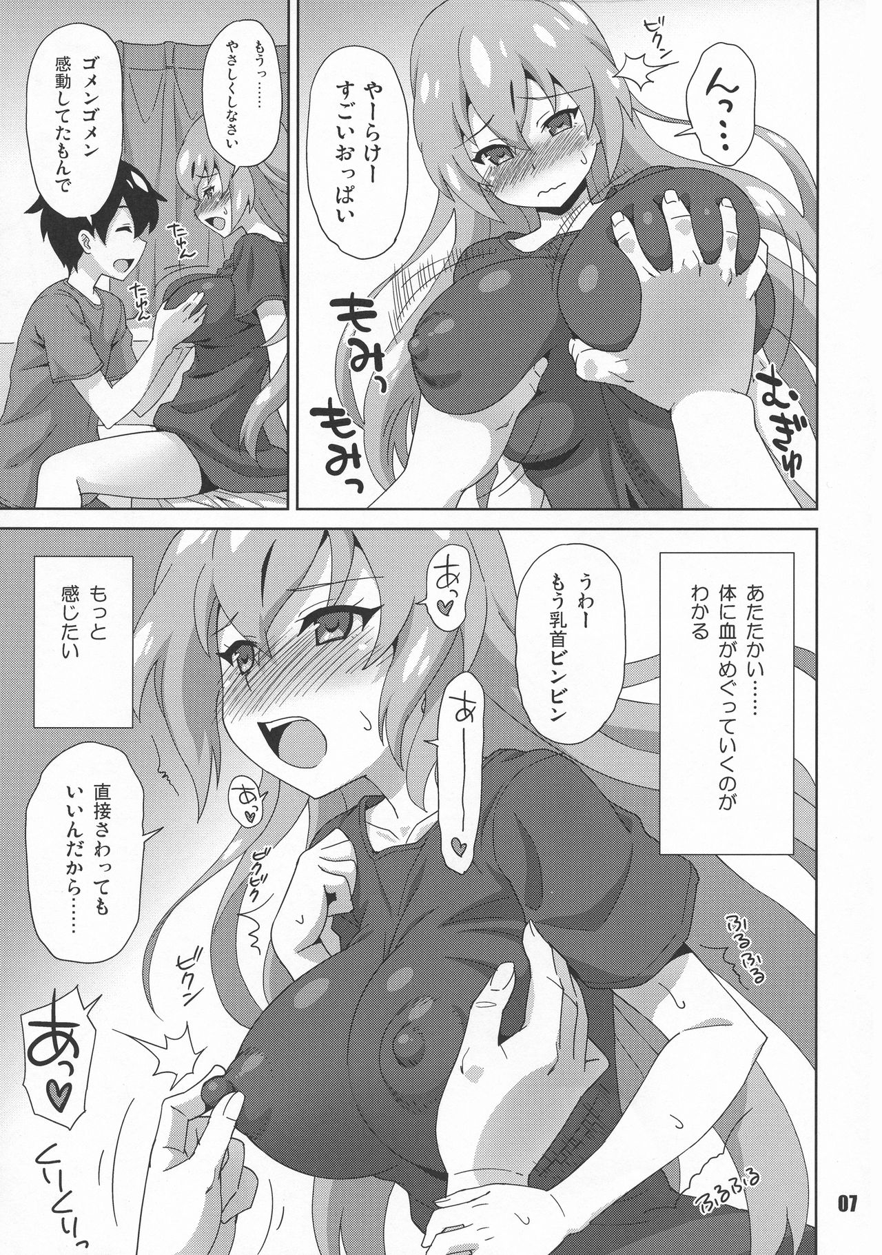 Sengoku Koborebanashi page 7 full