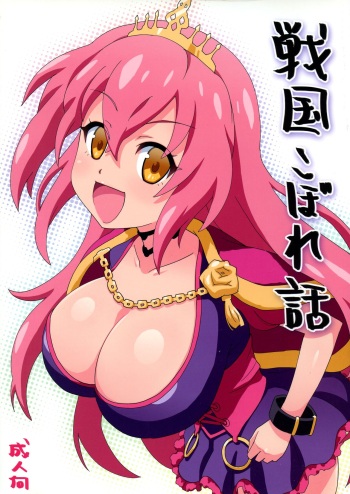 Sengoku Koborebanashi cover