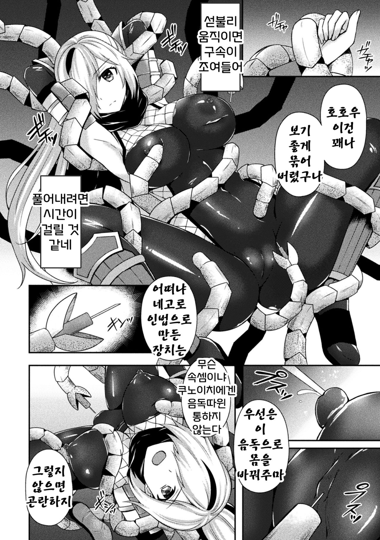 Guren no Onna Ninja Kagari ~Majou no Inshoku Wana ni Otsu~ | 홍련의 여닌자 카가리 ~마성의 음촉함정에 빠지다~ page 4 full