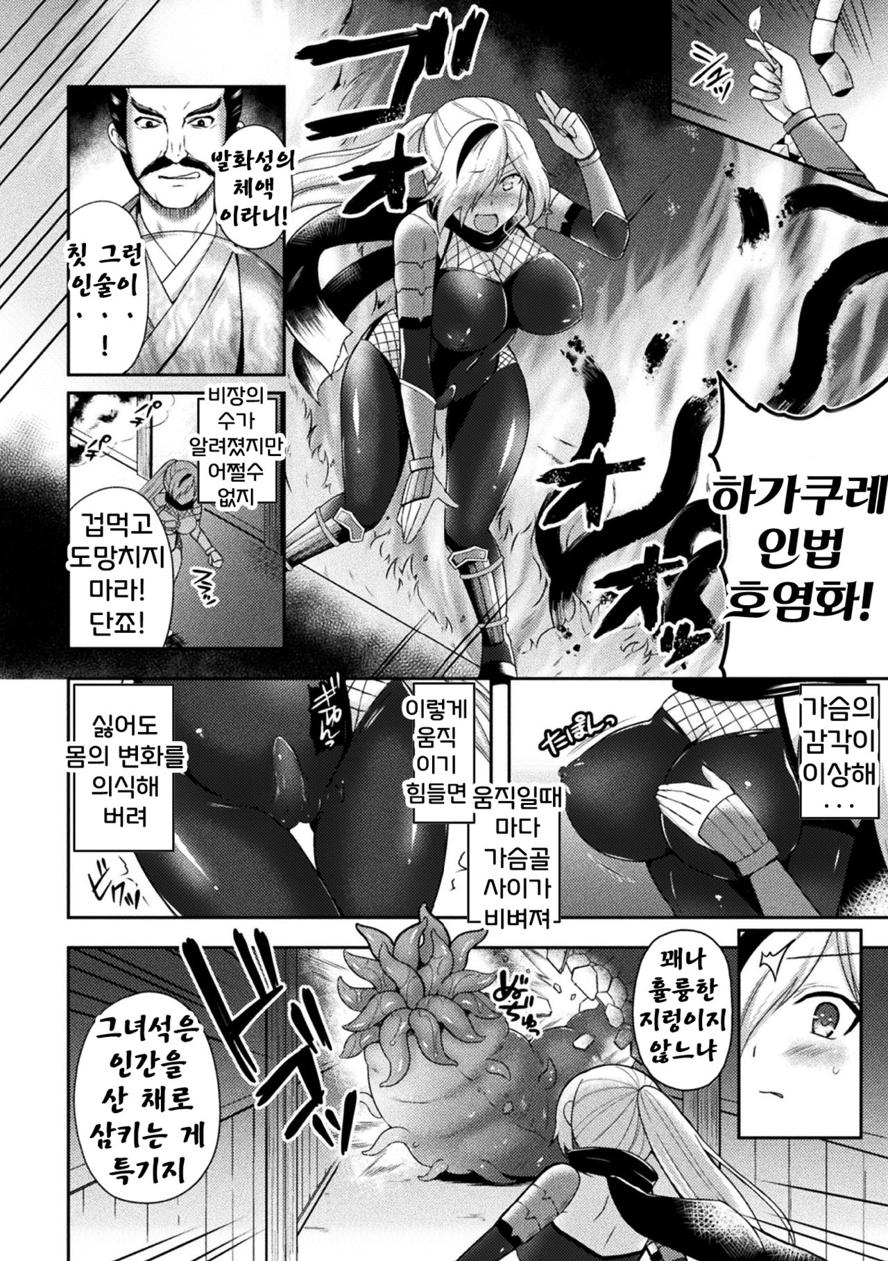 Guren no Onna Ninja Kagari ~Majou no Inshoku Wana ni Otsu~ | 홍련의 여닌자 카가리 ~마성의 음촉함정에 빠지다~ page 8 full