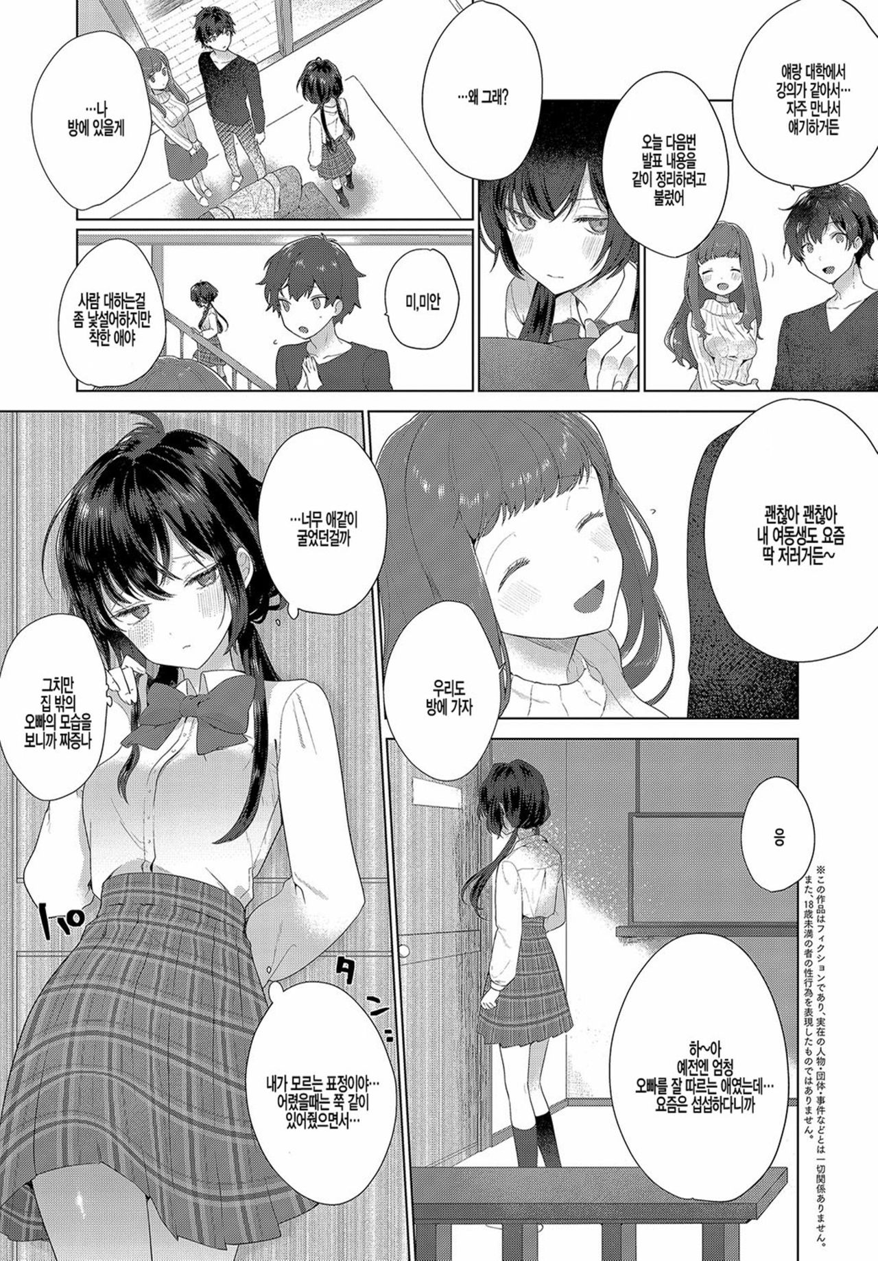 Bukiyou na Kimochi page 2 full