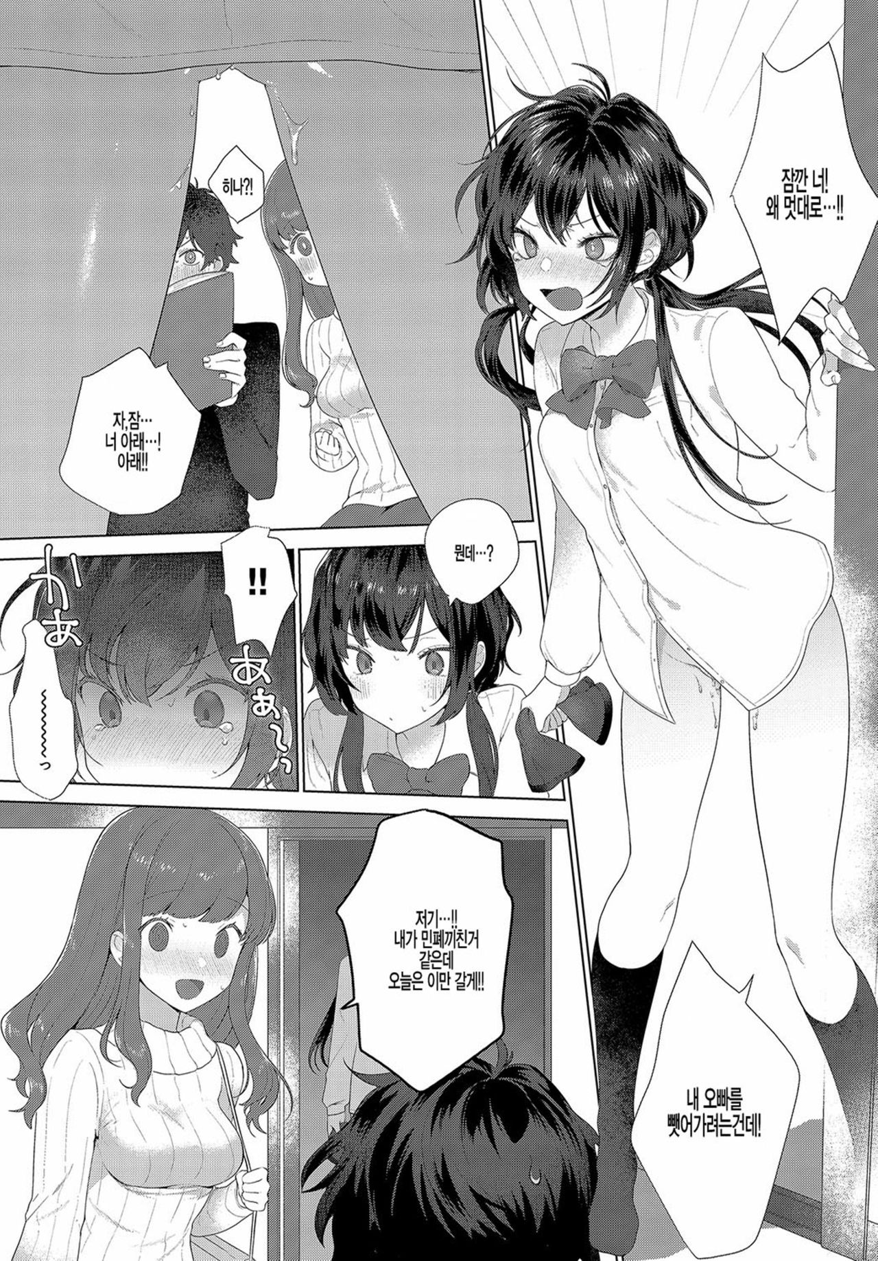 Bukiyou na Kimochi page 5 full