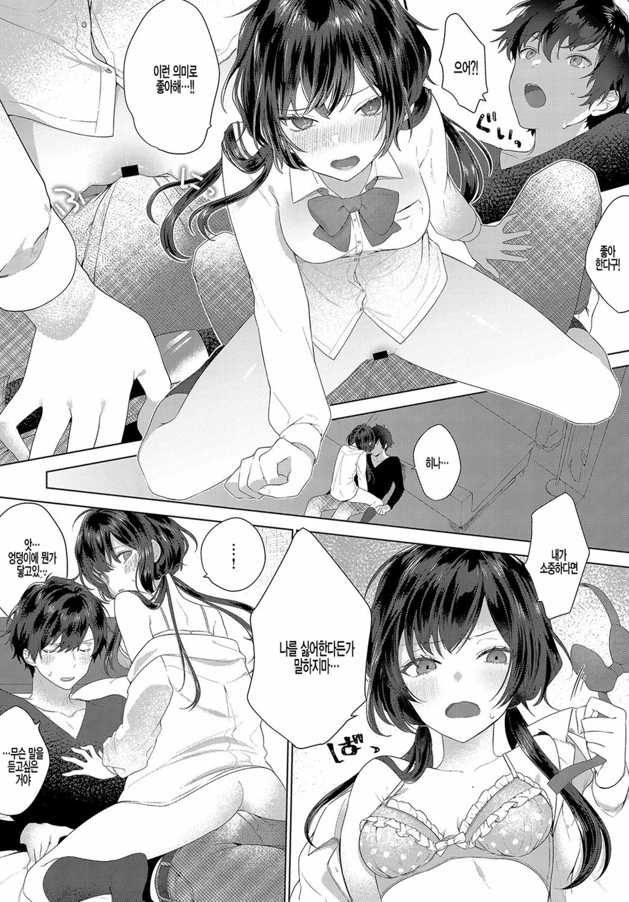 Bukiyou na Kimochi page 7 full