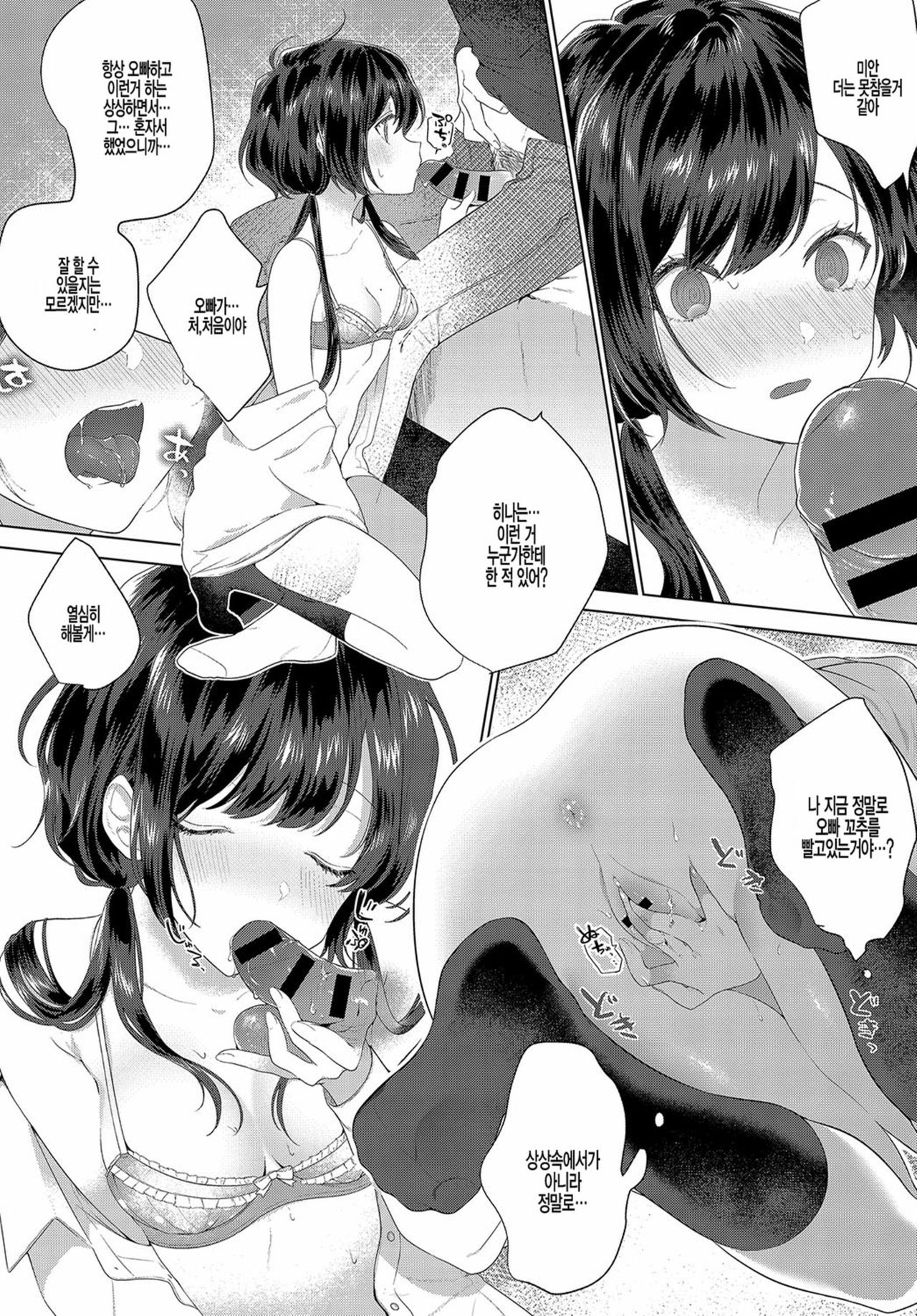 Bukiyou na Kimochi page 8 full