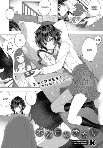 Bukiyou na Kimochi cover