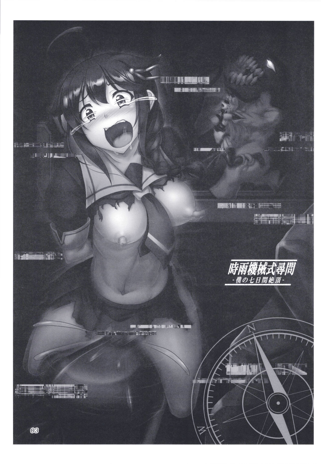 Shigure Kikaishiki Jinmon -Boku no Nanokakan Zecchou- page 2 full