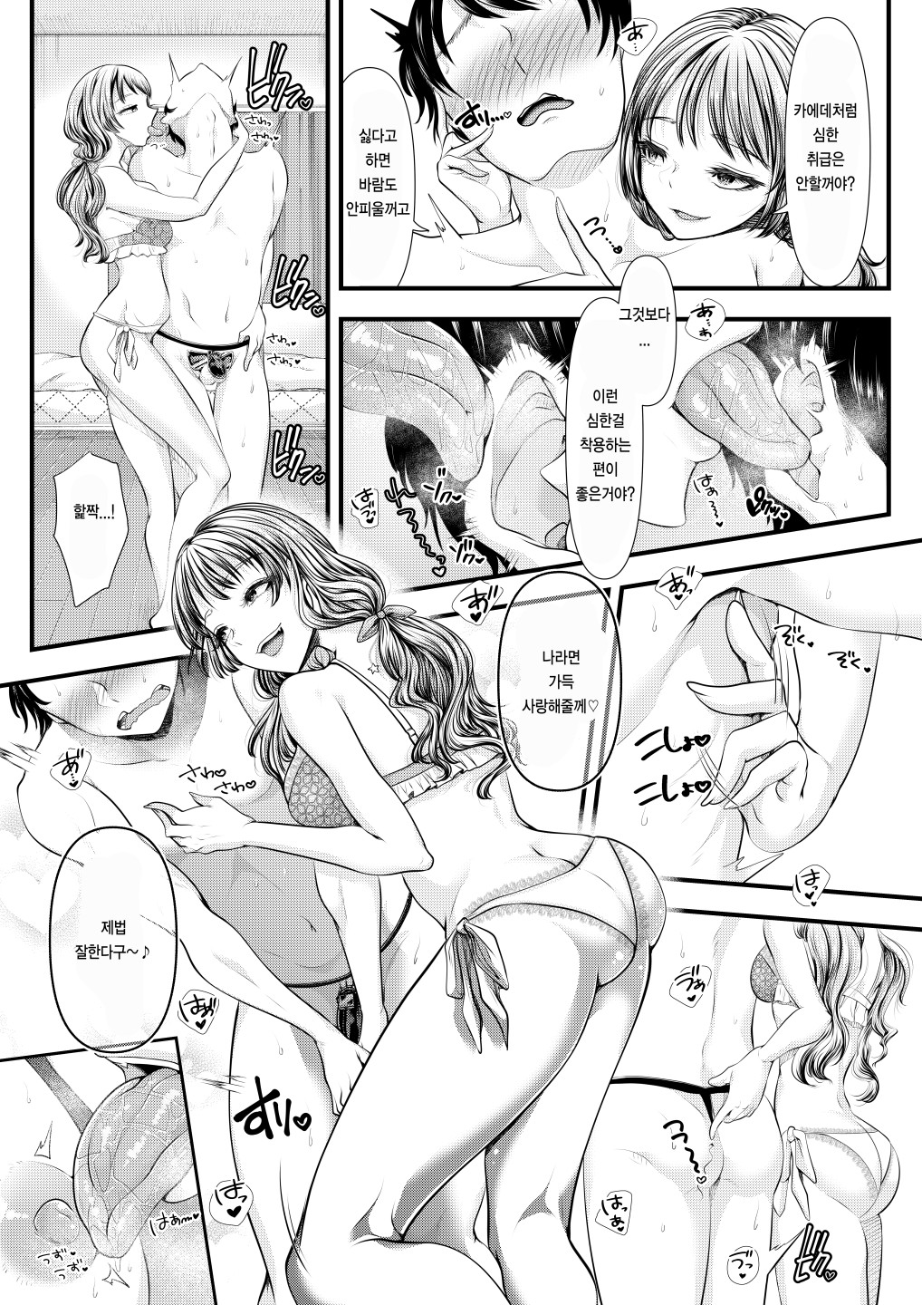 Hajimete no Netorare Maso-ka Choukyou 6 | 첫번째 네토라레 마조화 조교 6 page 7 full