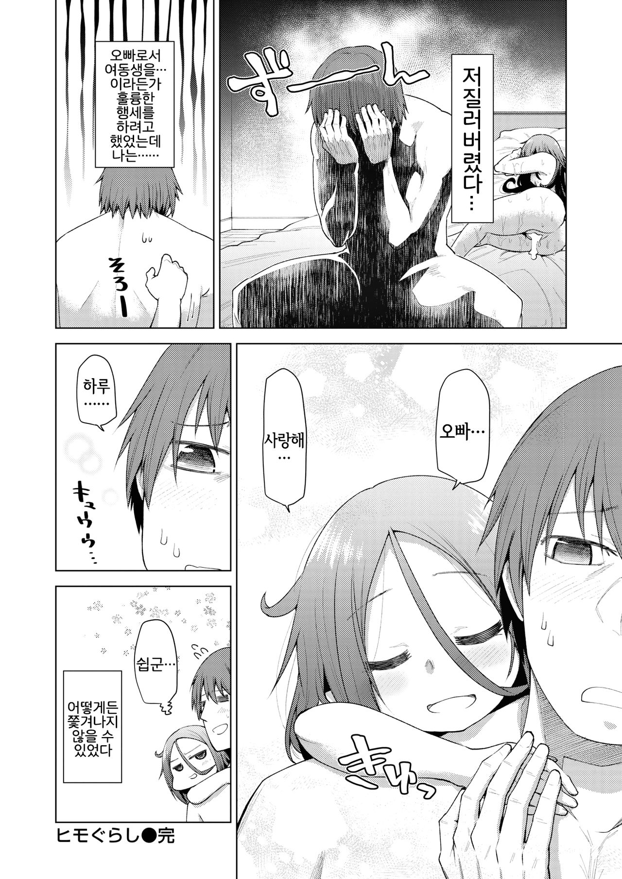 Himogurashi | 기둥서방 생활 page 10 full