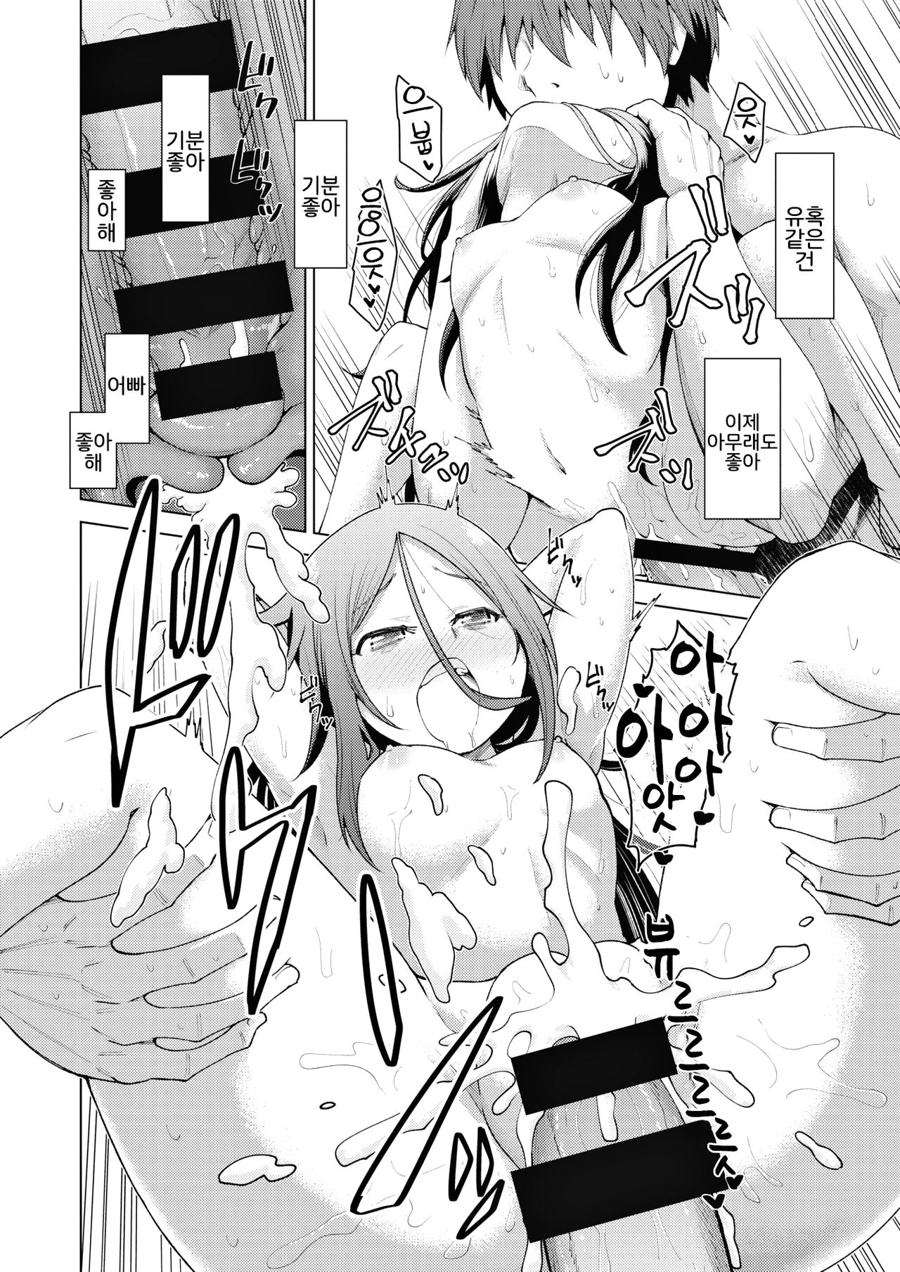 Himogurashi | 기둥서방 생활 page 8 full