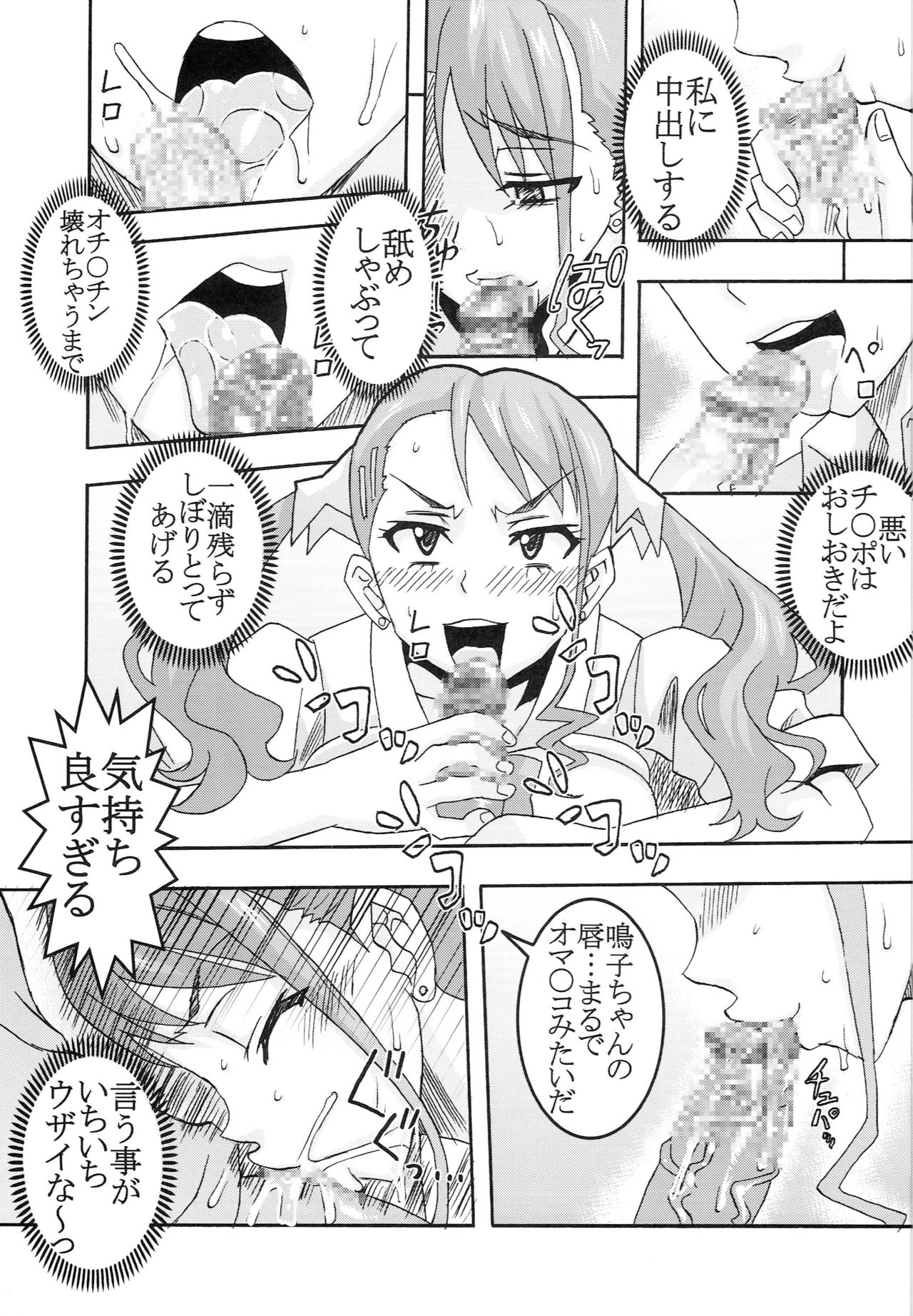 Condom Musaki Chocking Nakadashi page 10 full