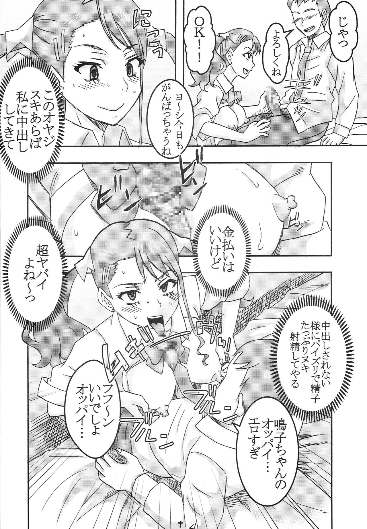 Condom Musaki Chocking Nakadashi page 9 full