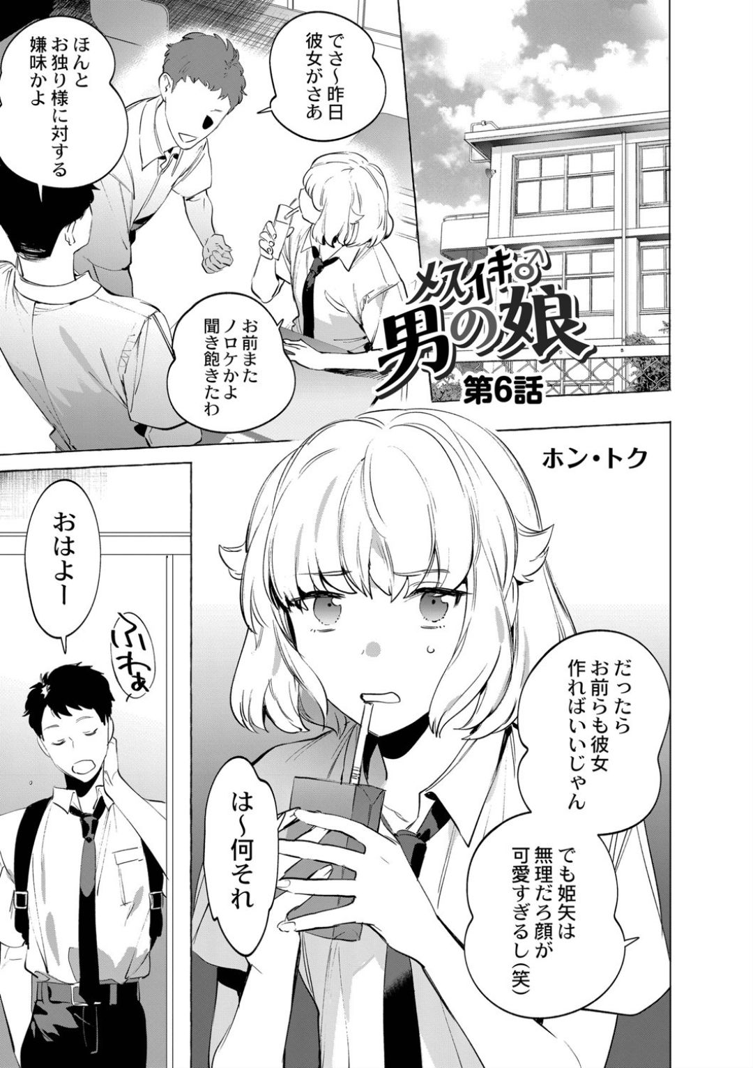 Mesuiki Otokonoko Ch. 6 page 3 full