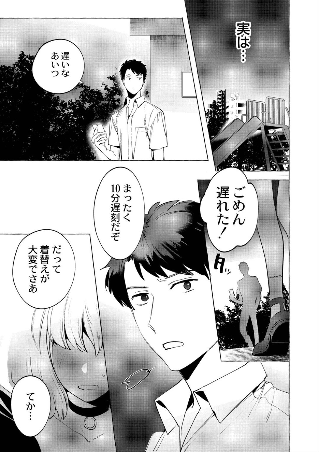 Mesuiki Otokonoko Ch. 6 page 5 full