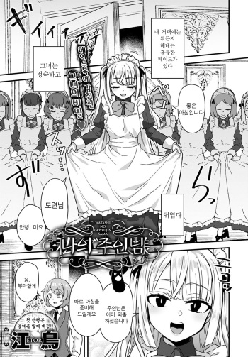 Watashi no Gosyujin-Sama | 나의 주인님 cover