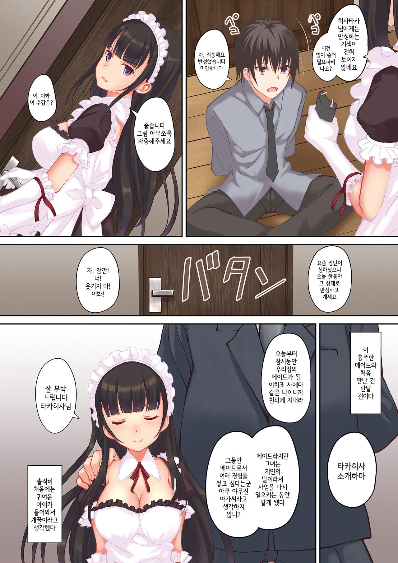 Ore no Maid ga Hankouteki nanode Saikyouiku? | 내 메이드가 반항적이라 재교육? page 4 full
