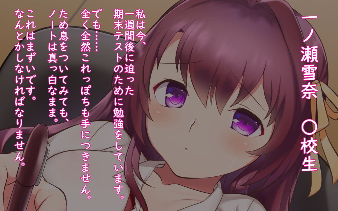 Mousou Girl Ichinose Yukina no Yuuutsu page 3 full