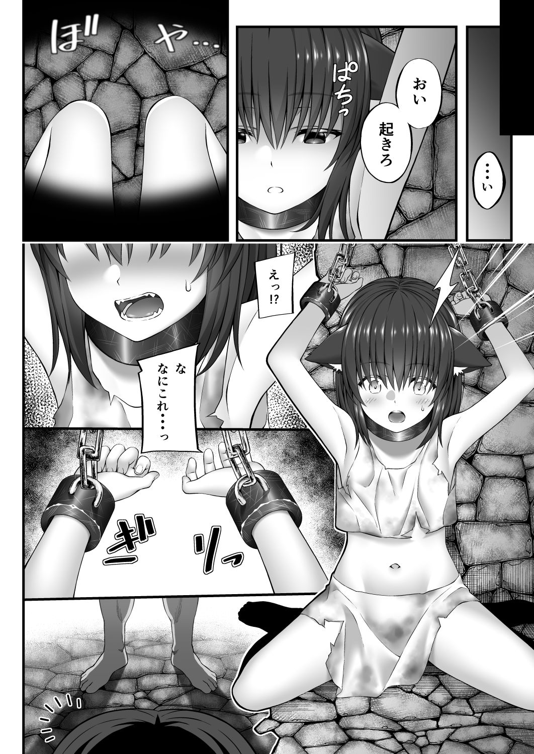 X ~Kemono no Chi~ page 4 full