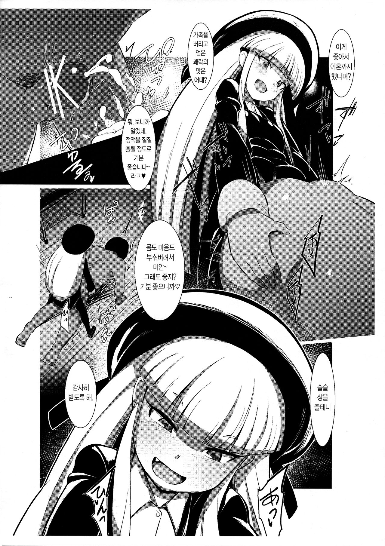 Futamusume Mono. page 6 full