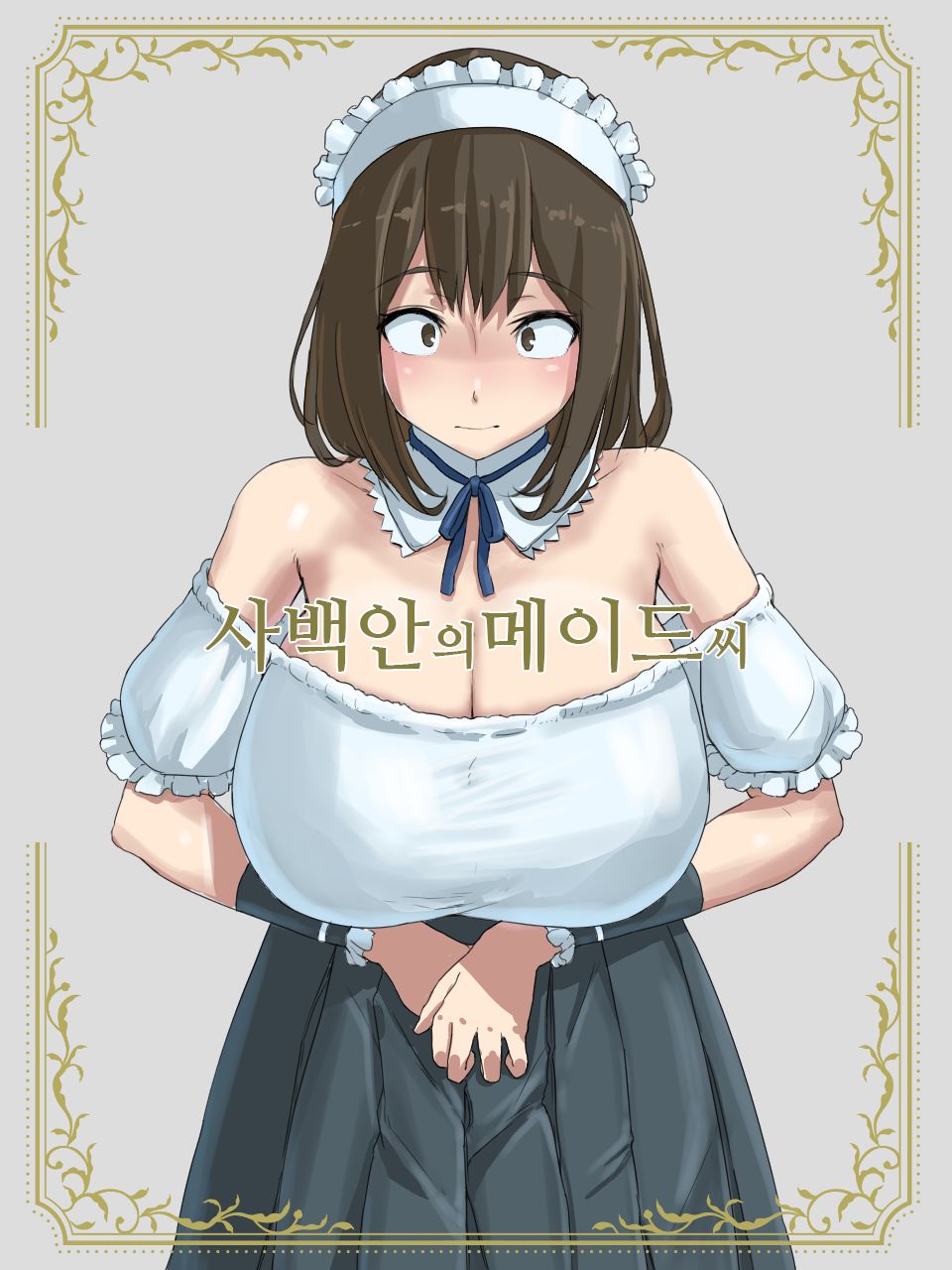 Shihakugan no Maid-san | 사백안의 메이드씨 page 1 full