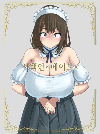 Shihakugan no Maid-san | 사백안의 메이드씨 cover