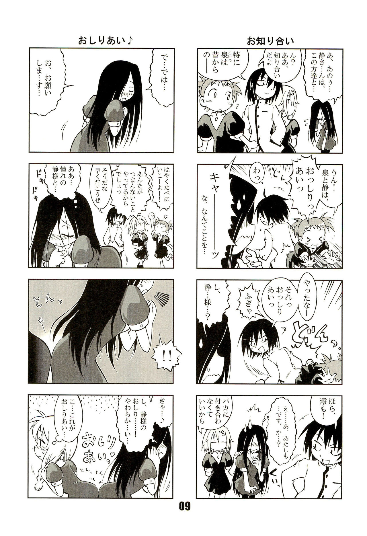 Nana Tsumi page 9 full