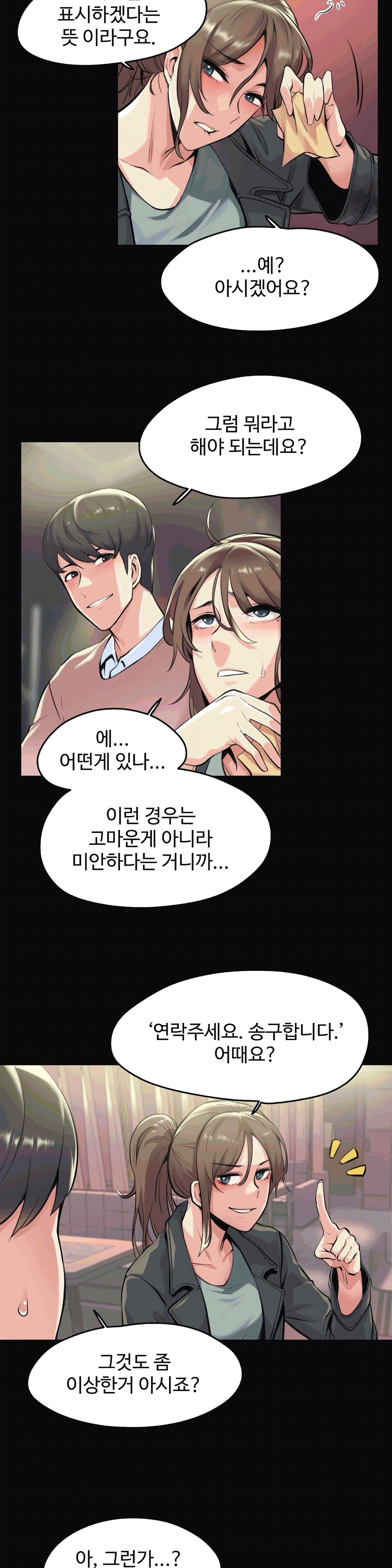 대리 부 | Surrogate Father 5  Manhwa page 6 full