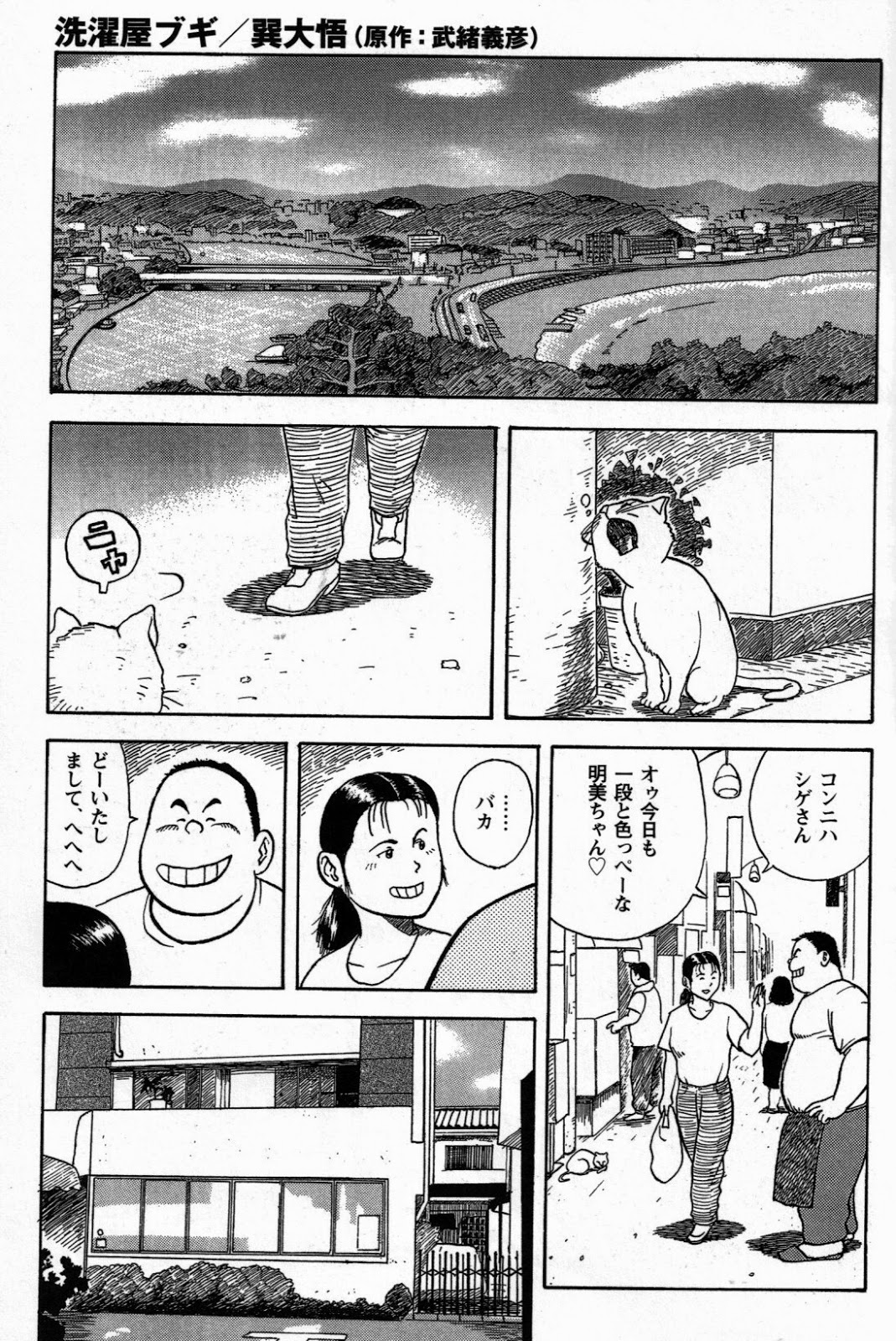 Sentakuya Bugi page 1 full