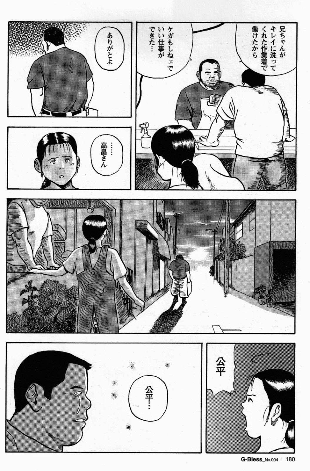 Sentakuya Bugi page 10 full