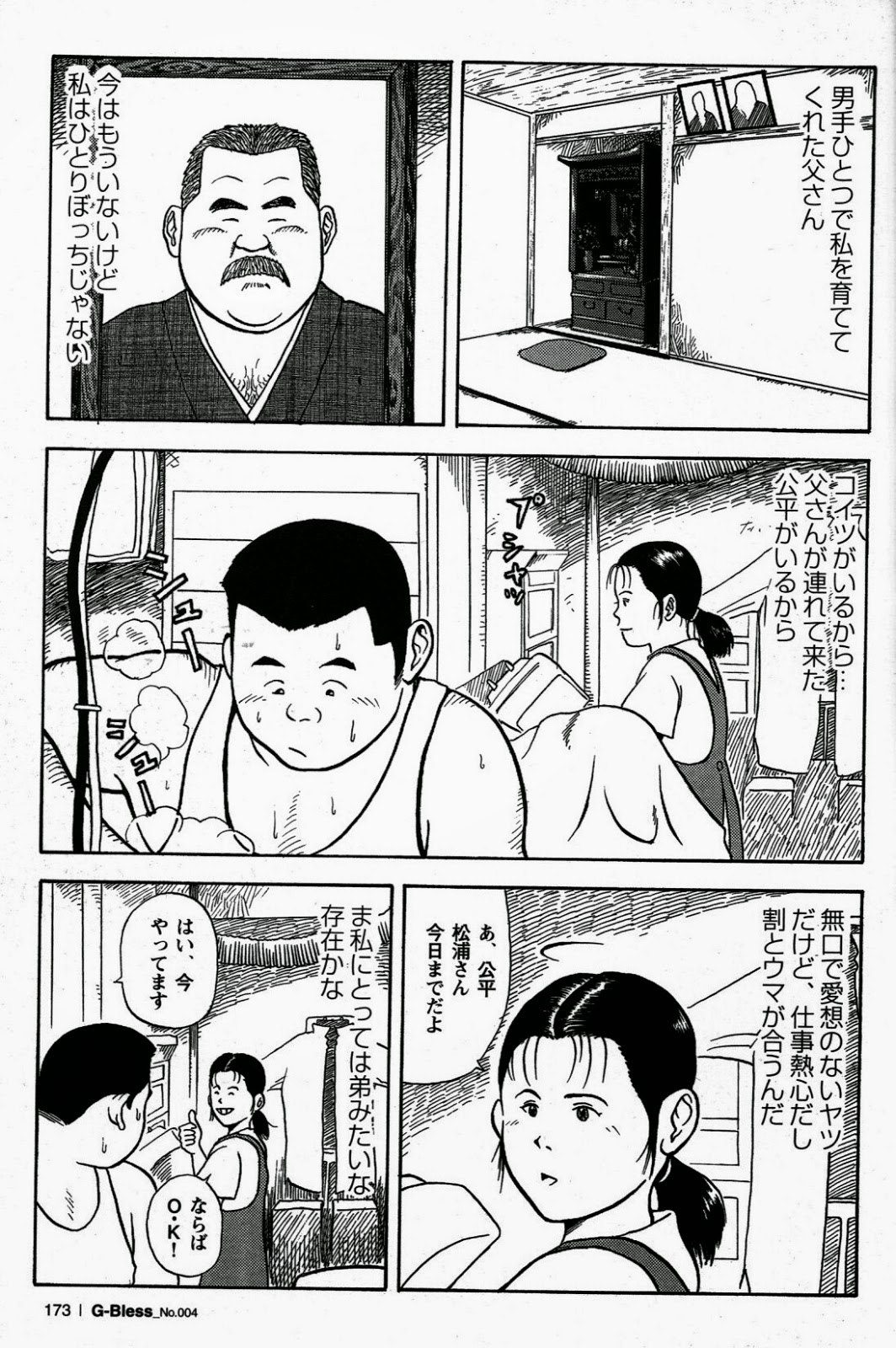 Sentakuya Bugi page 3 full