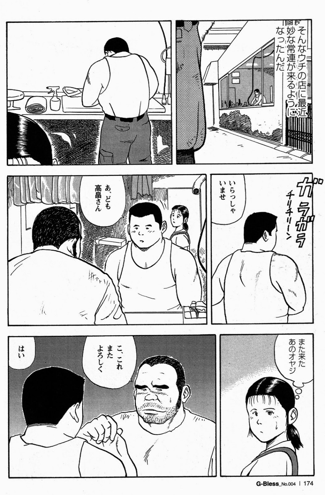 Sentakuya Bugi page 4 full