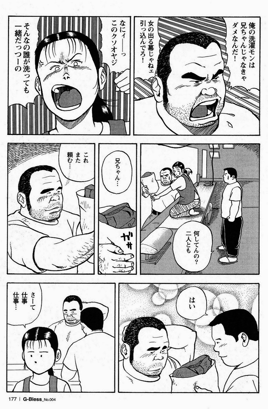 Sentakuya Bugi page 7 full