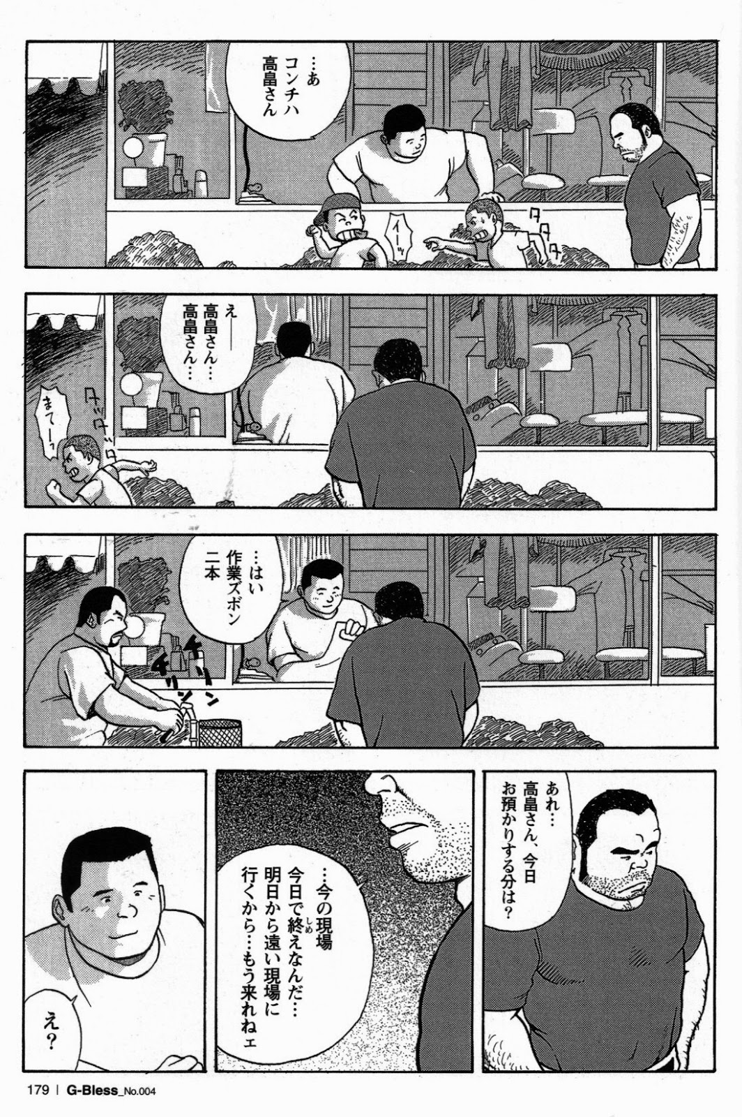 Sentakuya Bugi page 9 full