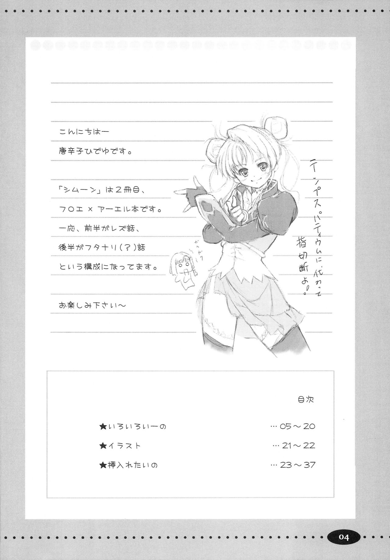 IROIRO INO! page 3 full