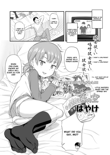 Imouto Kokoro to Haru no Sora | Little Sister's Heart and the Spring Sky cover