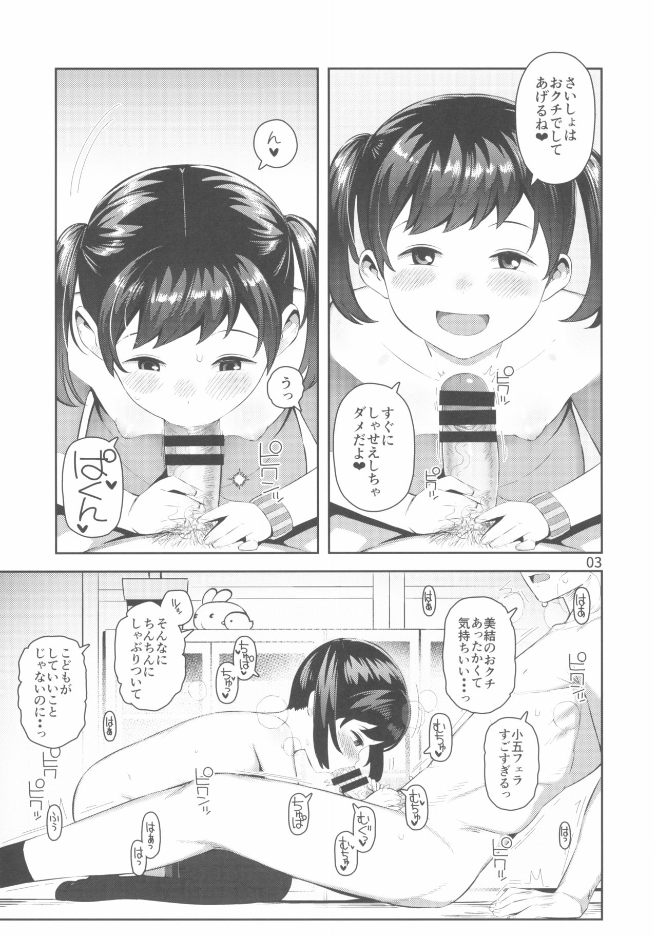 Ecchi Daisuki Miyu-chan page 5 full