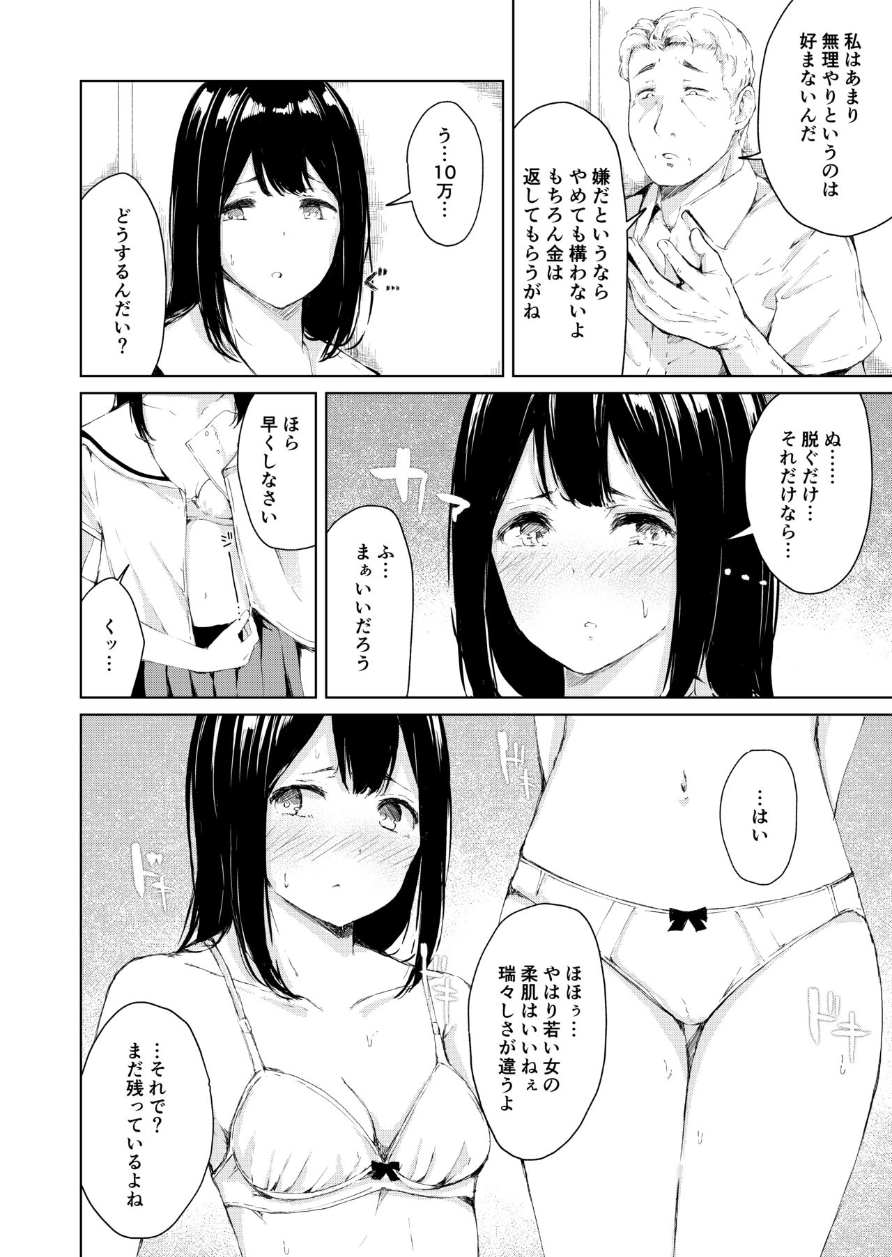 Papa Katsu nante Shinakereba Yokatta page 10 full