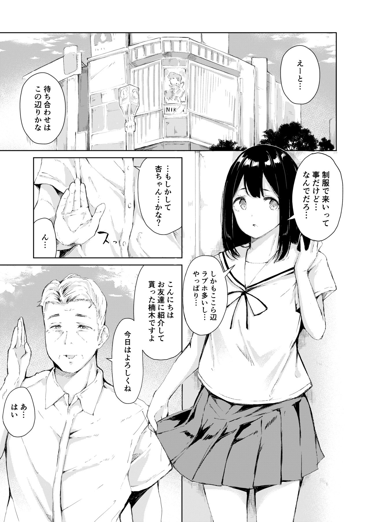 Papa Katsu nante Shinakereba Yokatta page 5 full