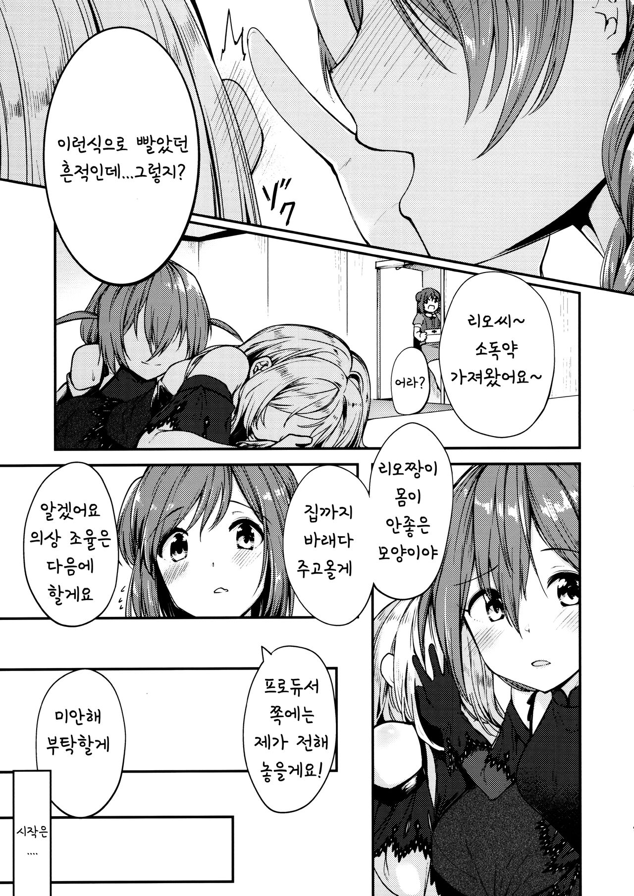Kiss marK page 8 full