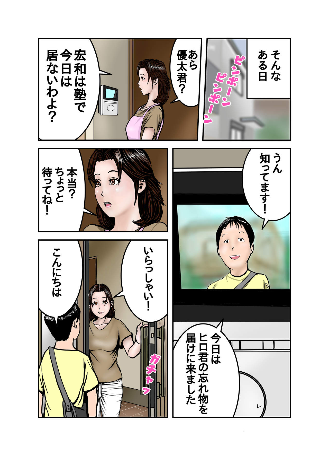 Hiro-kun no Mama wa Boku no Dorei 1 page 8 full