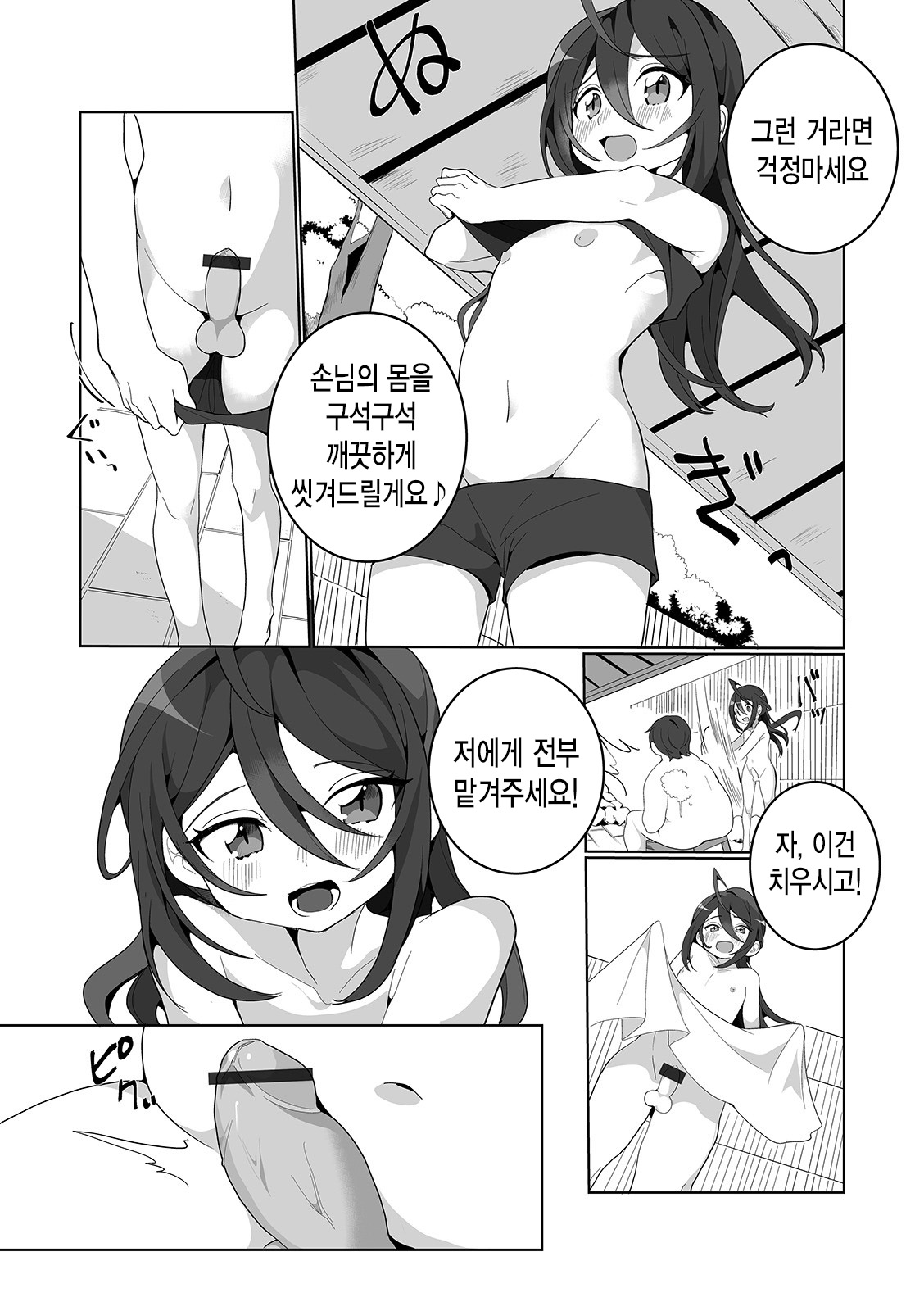 Osenaka Onagashi Itashimasu♪ | 등 씻겨 드릴게요♪ page 6 full