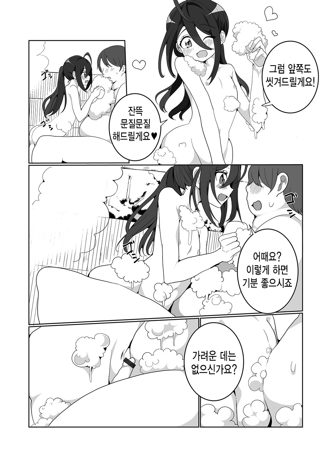 Osenaka Onagashi Itashimasu♪ | 등 씻겨 드릴게요♪ page 7 full