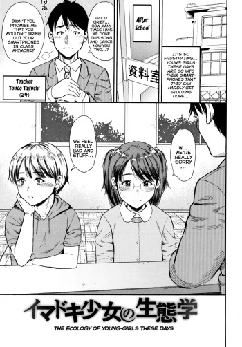 Imadoki Shoujo no Seitaigaku | The Ecology of Young-Girls These Days cover