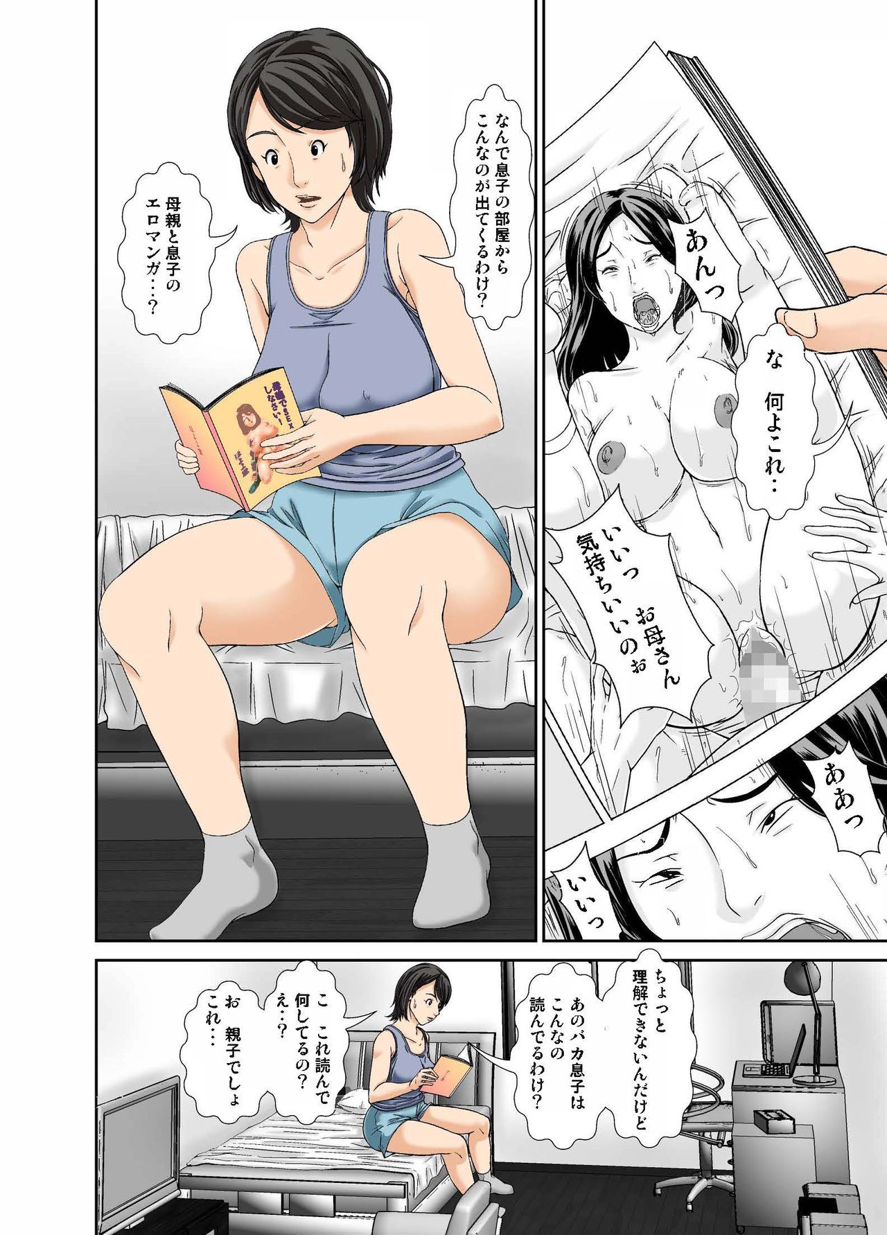 Kora! Anta Hahaoya ni Herikutsu o Konete Nani Ecchi na Koto Shiyou to Shiteru no! page 2 full
