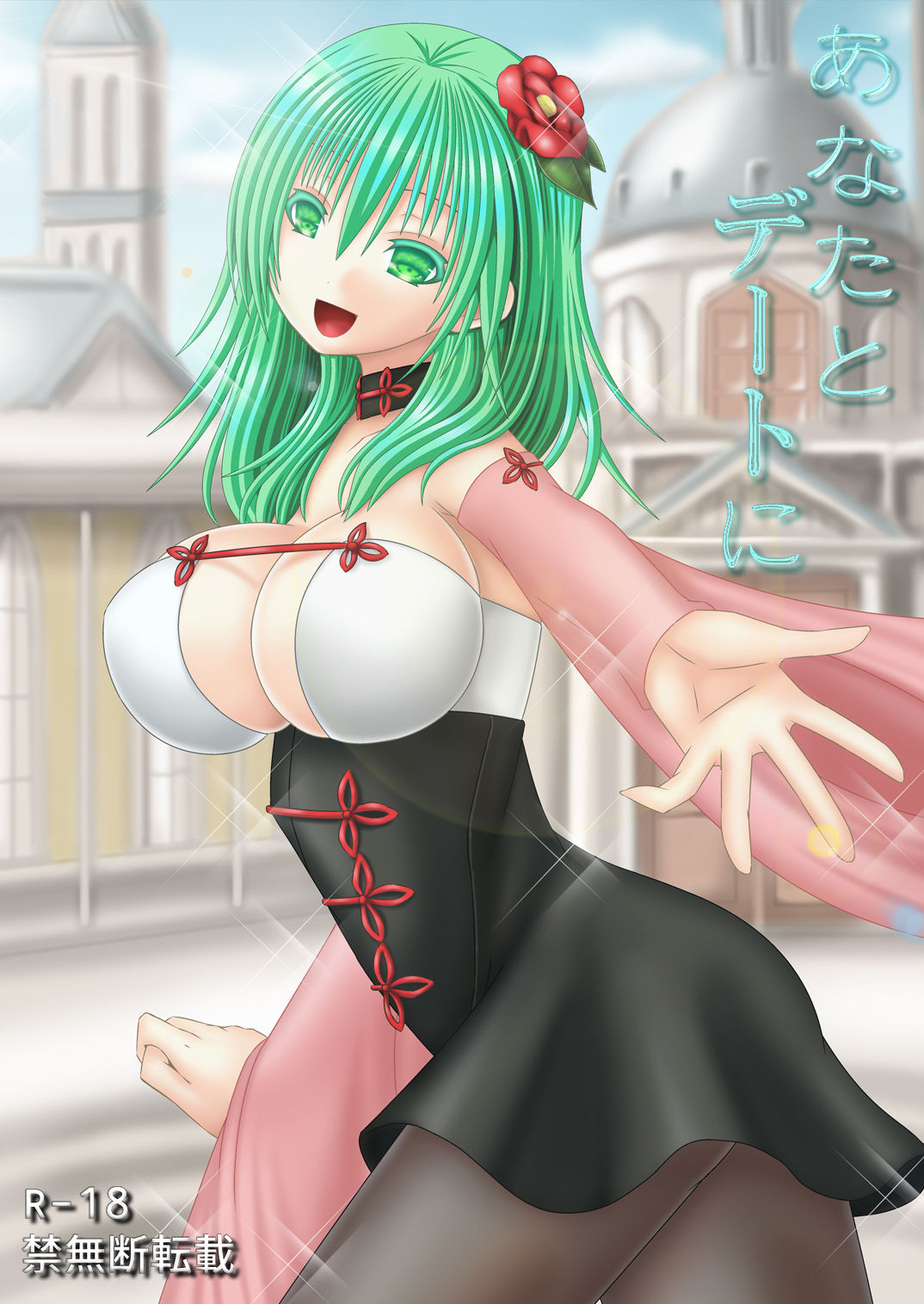 Anata to Date ni page 1 full