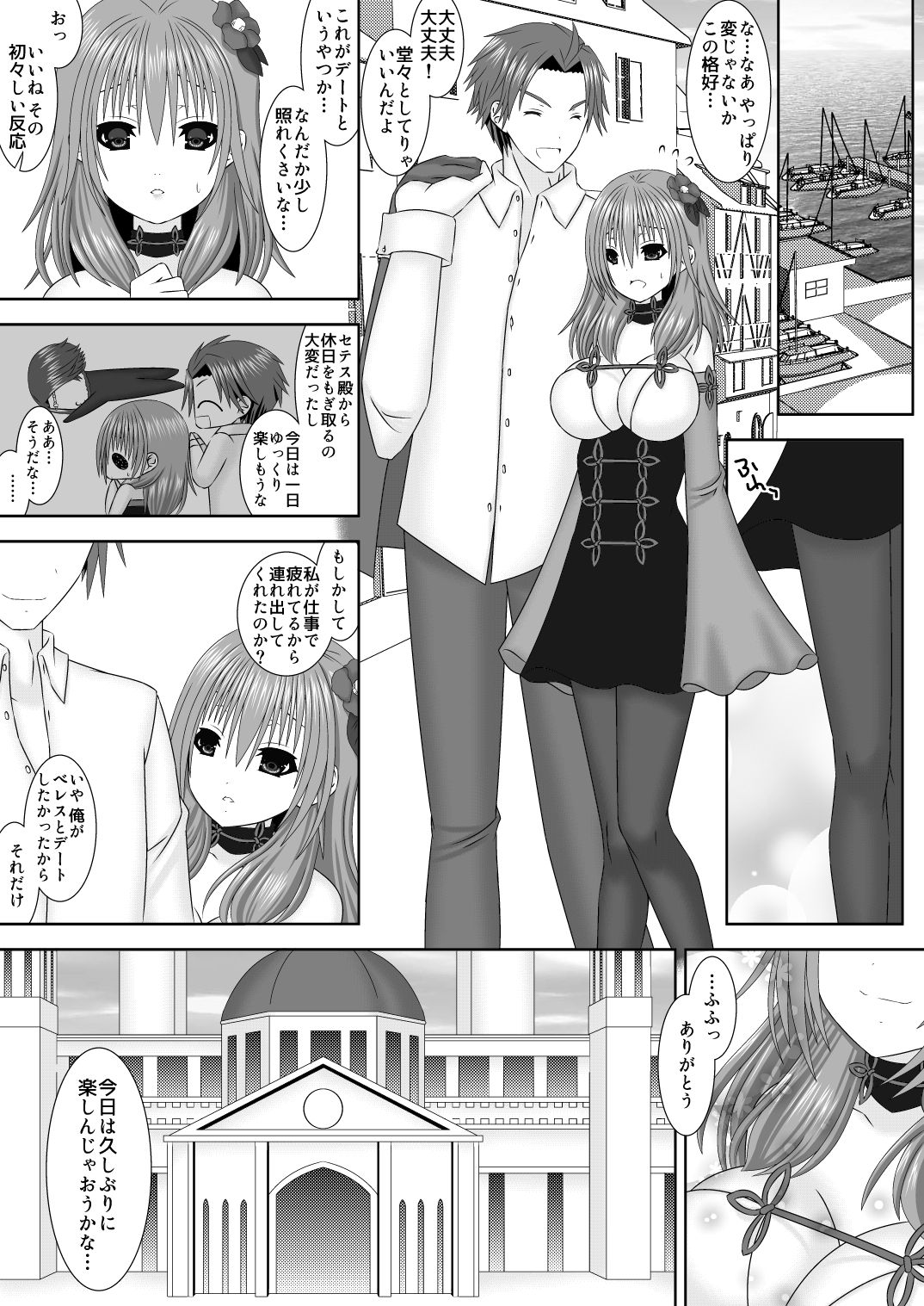 Anata to Date ni page 4 full