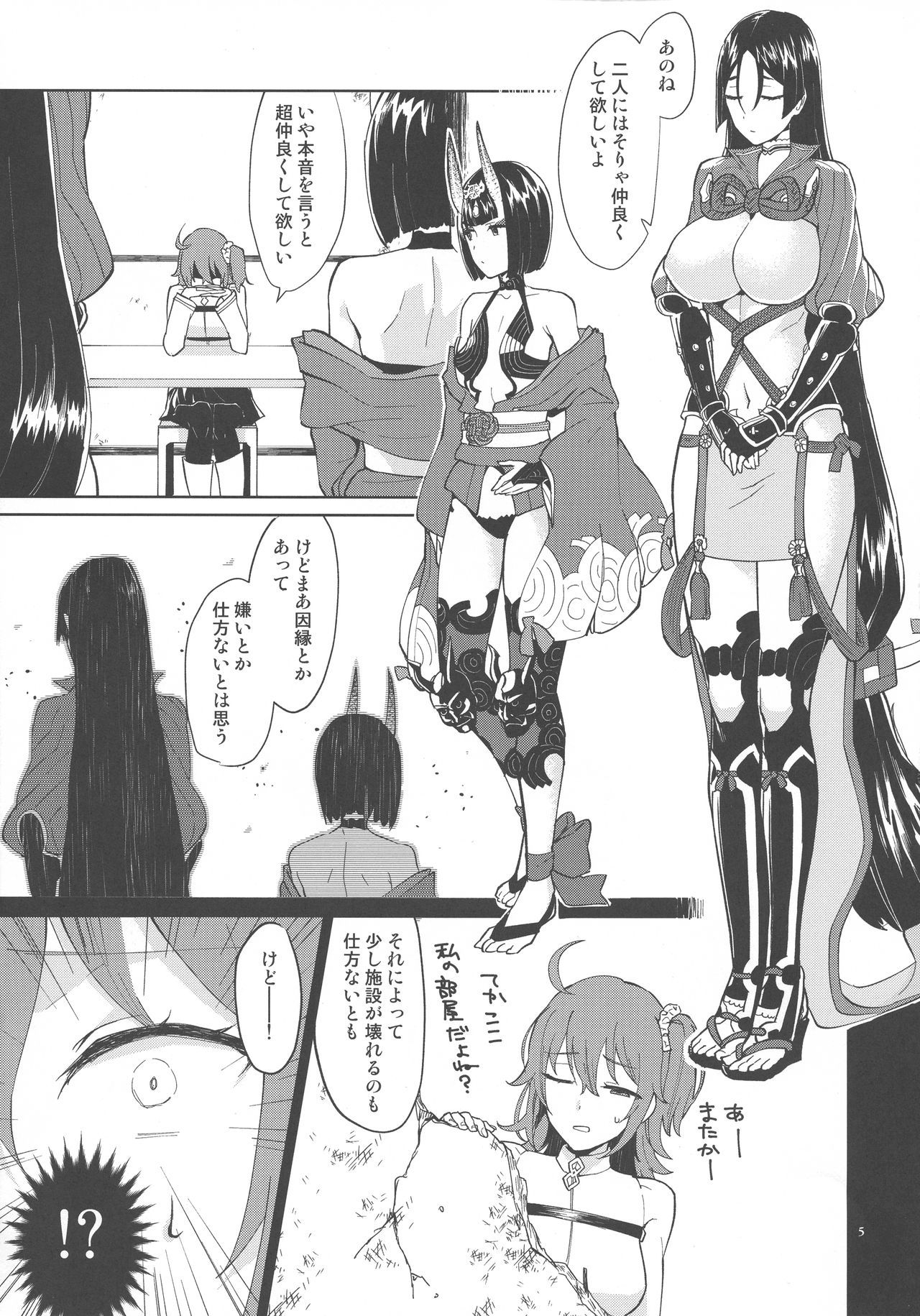 Kugutsu no Ori page 4 full