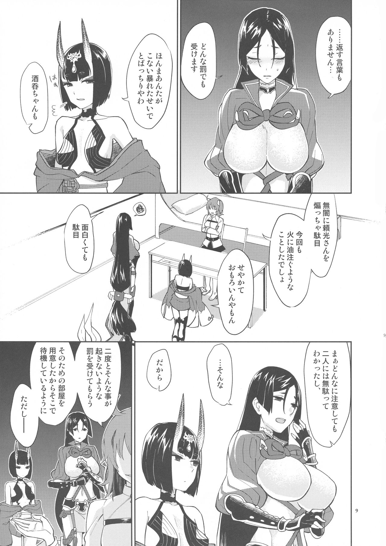 Kugutsu no Ori page 8 full