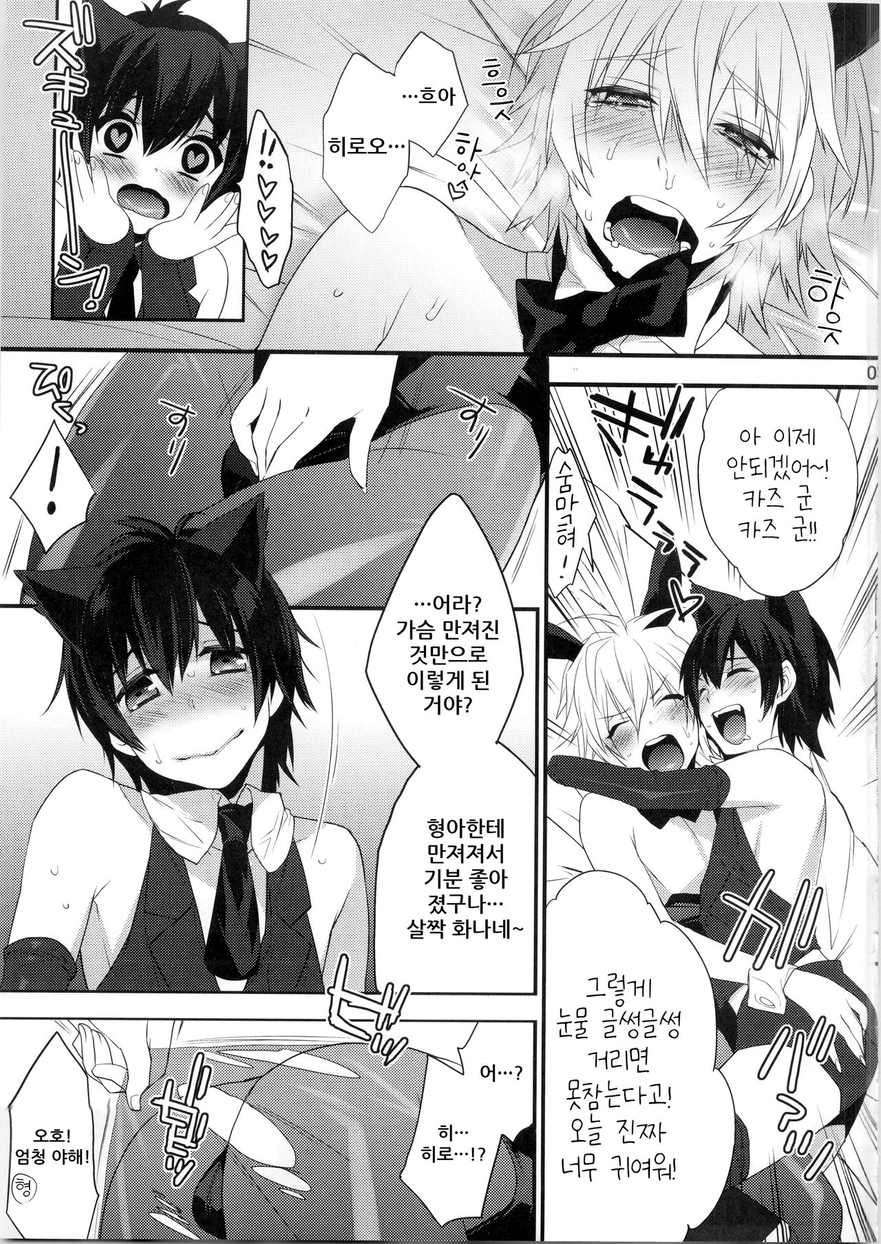 Usa Nyan | 우사냥 page 10 full