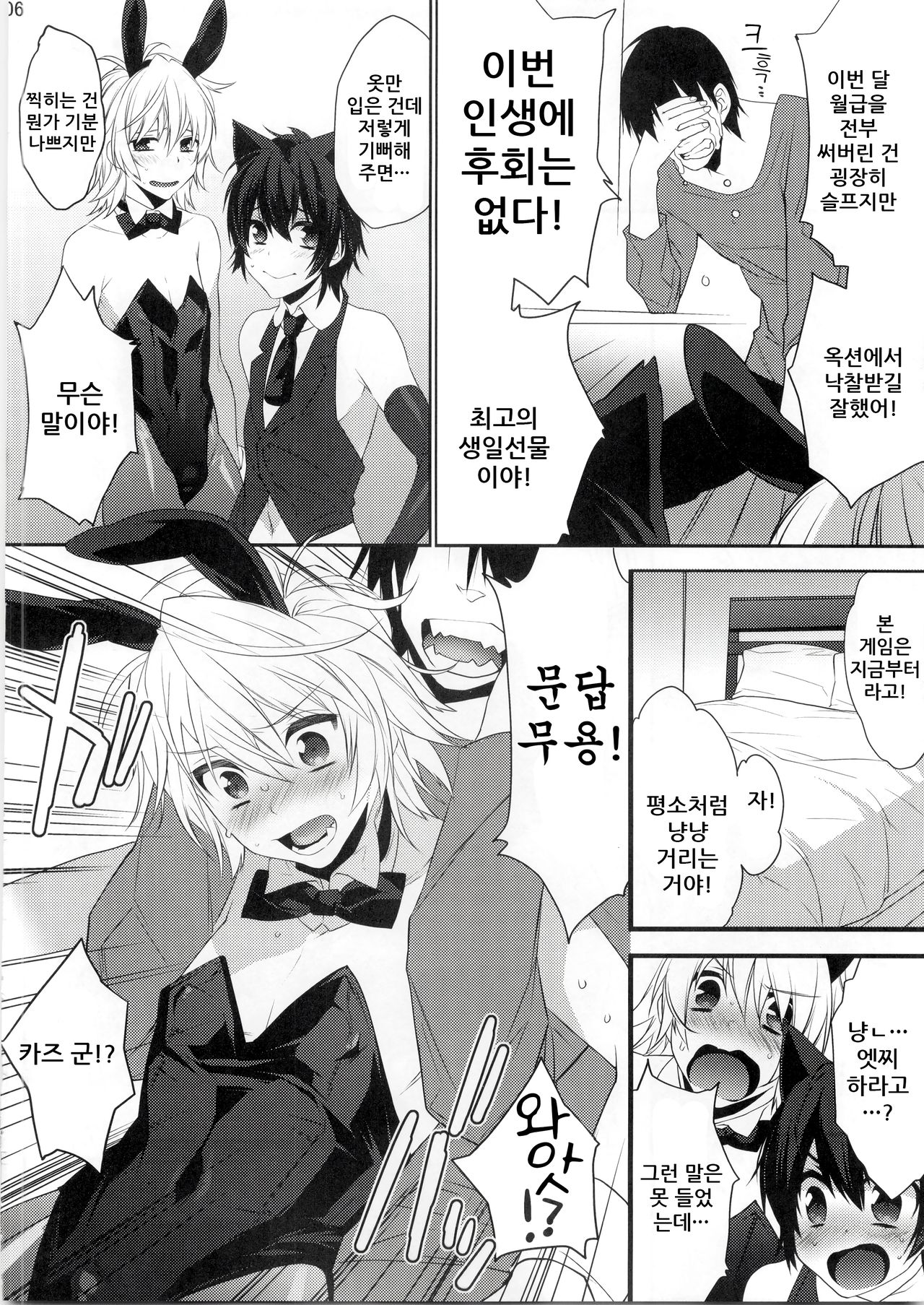 Usa Nyan | 우사냥 page 7 full